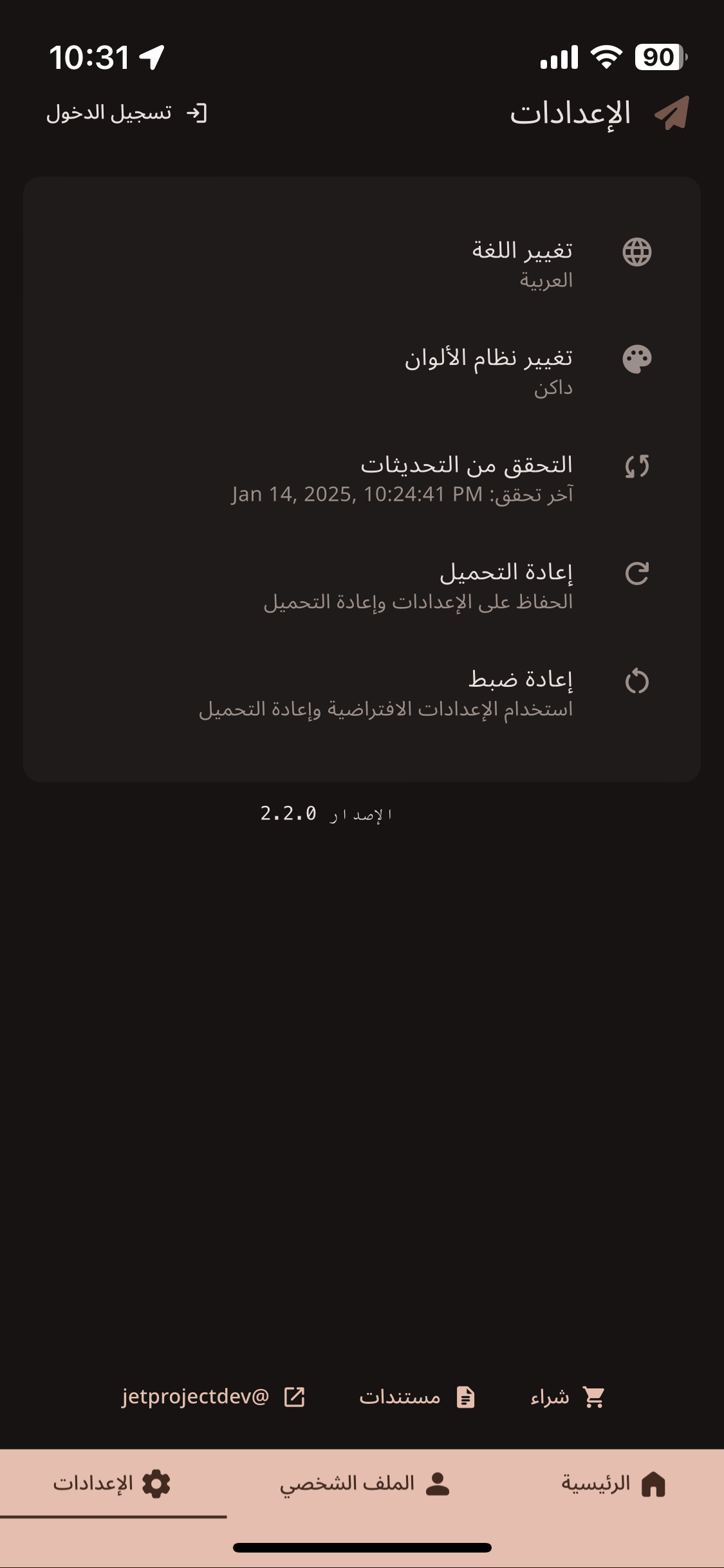 Settings Page Component in RTL language and font, dark color scheme and mobile layout